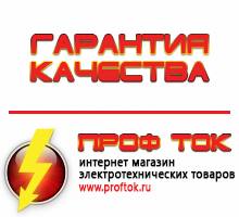 Магазин электротехнических товаров Проф Ток бензиновые генераторы в Дегтярске